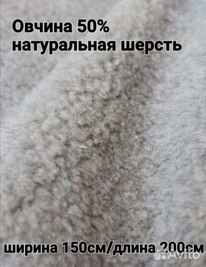 Овечья шерсть/мех 150*200см новый