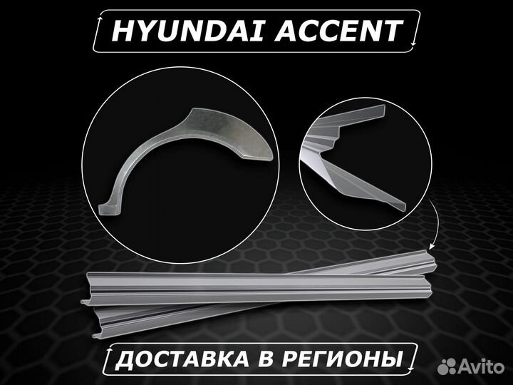 Задние арки Hyundai Getz ремонтные без предоплаты