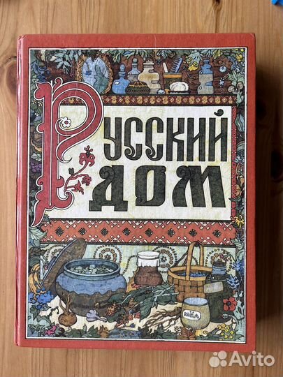 Книга подарочная Русский дом