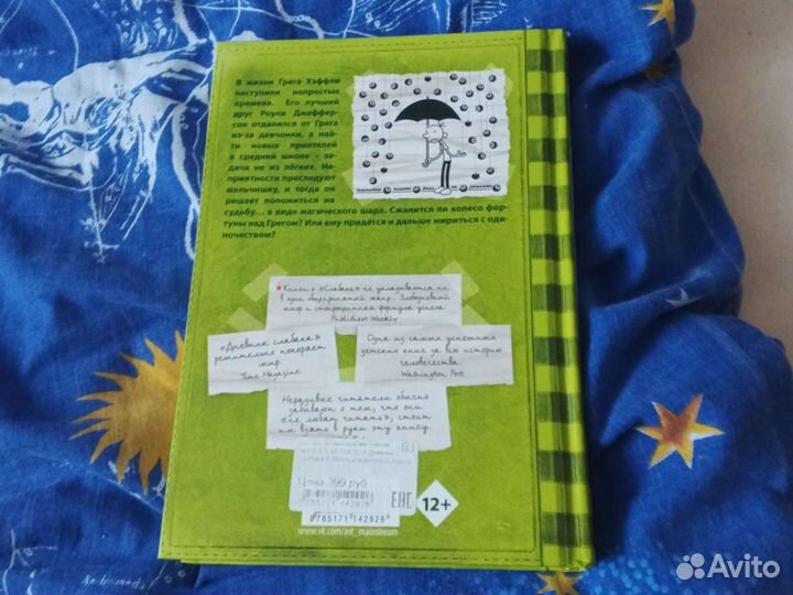 Дневник слабака полоса невезения