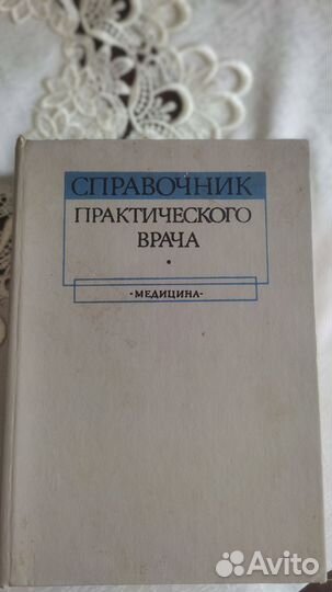 Справочник практического врача