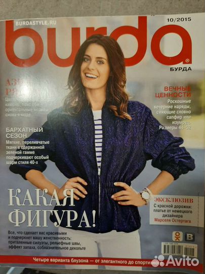 Журналы Бурда