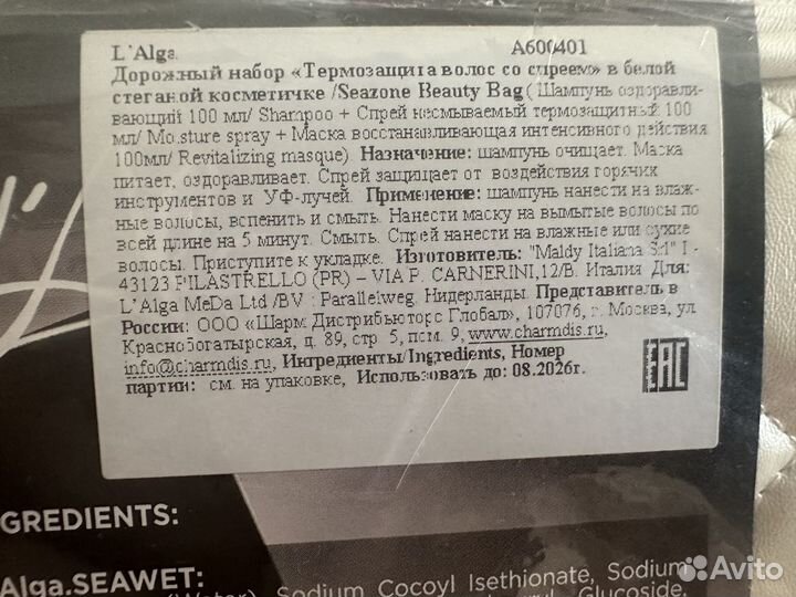 Подарочный набор для женщин LAlga Seazone