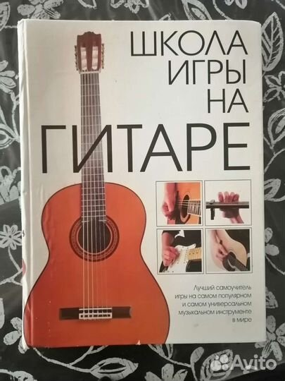 Энциклопедия игры на гитаре