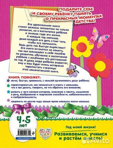 Книга Мой пятый год Баранова