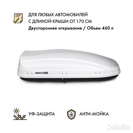 Автобокс MaxBox PRO 460 двусторонний