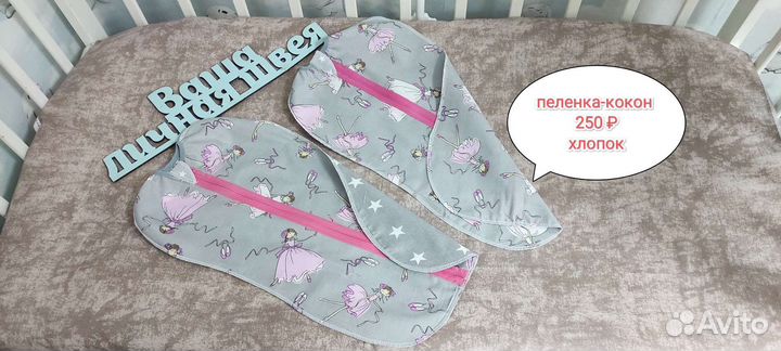 Пелёнки, пеленка- кокон
