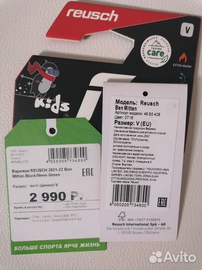 Варежки для активного отдыха детские reusch