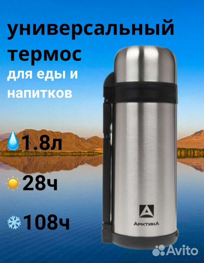 Термос Арктика