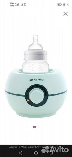 Подогреватель для бутылочек