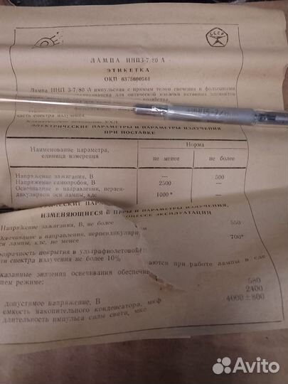 Лампа инп3-7/80