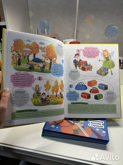 Тойвиль Годовой курс развития ребенка 4-5 лет