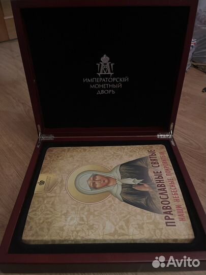 Православные святые, медали и монеты