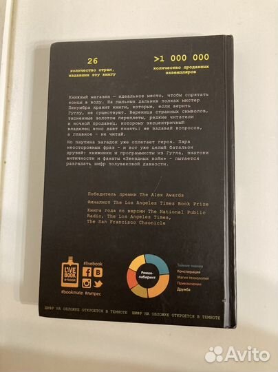 Круглосуточный книжный мистера Пенумбры