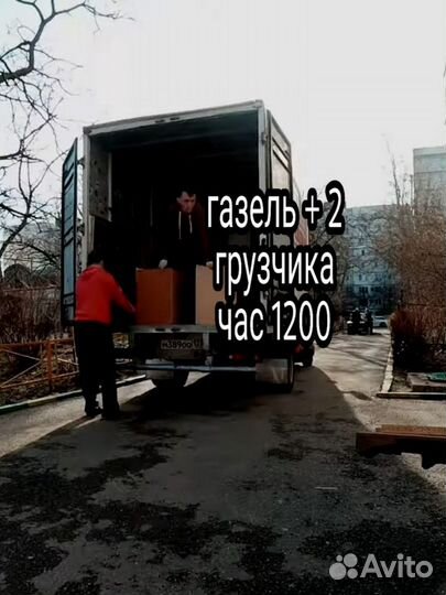 Грузоперевозки Газель перевозки груза Ставрополь