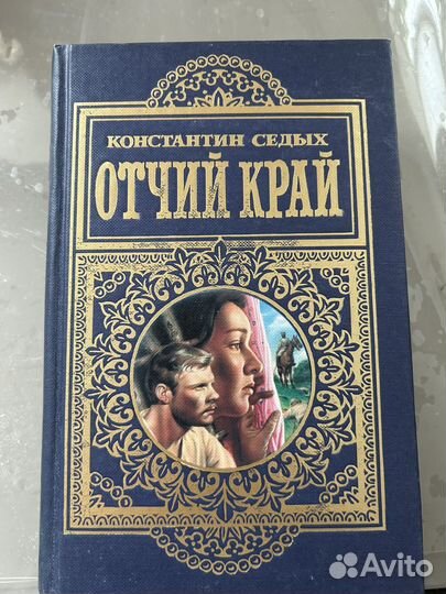 Константин Седых