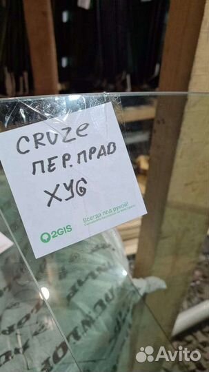 Стекло переднее на Шевроле Круз