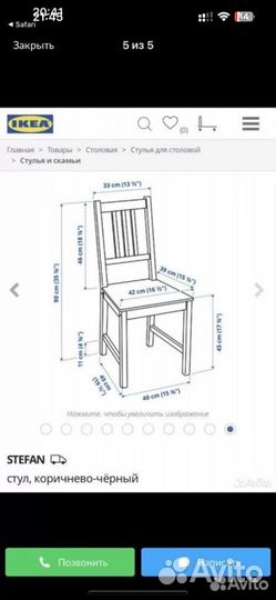 Стул Стефан (stefan IKEA)