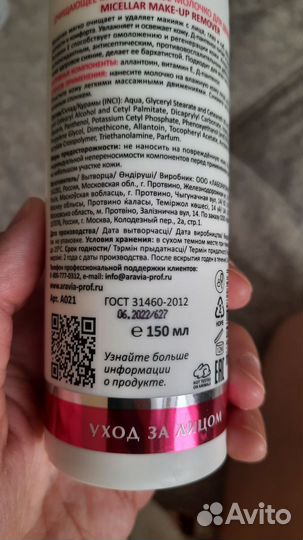 Косметика Aravia