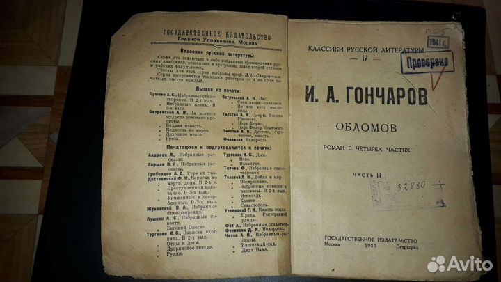 Классики русской литературы 1923 г
