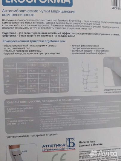 Компрессионные чулки для родов