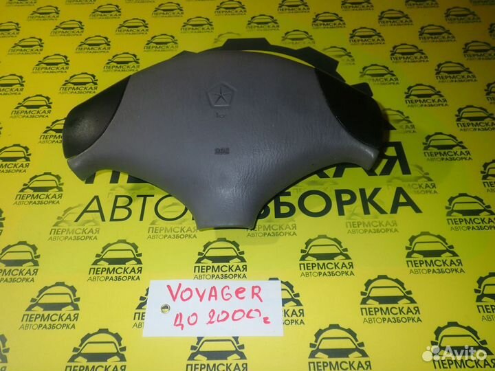 Подушка в руль Chrysler Voyager/Caravan 1996-2001