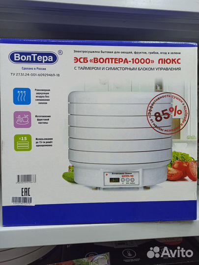 Сушилка Волтера 1000 люкс с таймером