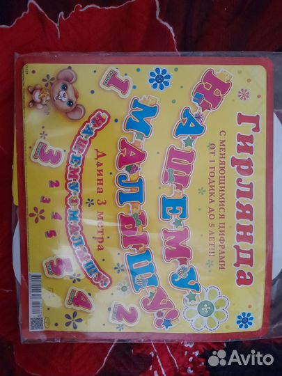 Продам гирлянду(с года до 5 лет)