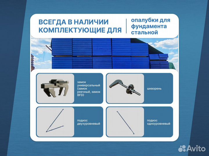 Опалубка / Опалубка щитовая / В наличии