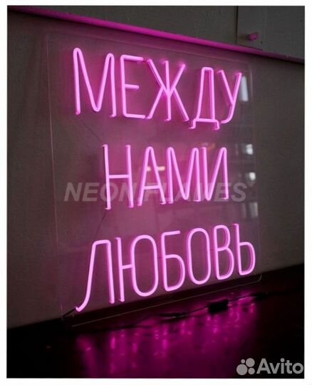 Неоновая вывеска
