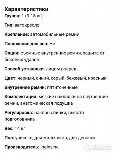 Автокресло детское Inglesina Amerigo