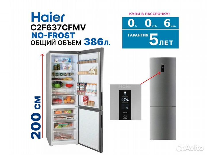 Холодильник-морозильник Haier C2F637cfmv