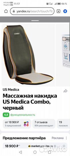 Массажная накидка US Medica combo