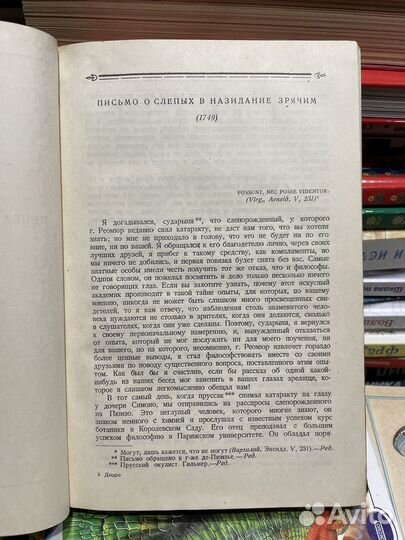 Дени Дидро Избранные философские произведения