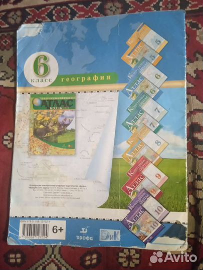 Атлас география 6 класс