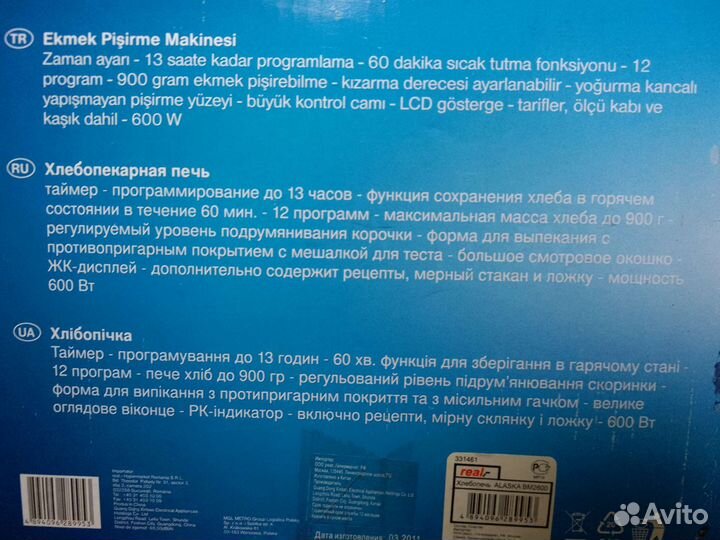 Хлебопечка 