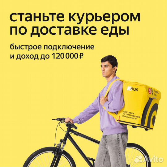 Яндекс курьер