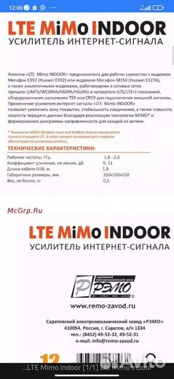 LTE MiMO indoor CRC9 Усилитель интернет-сигнала