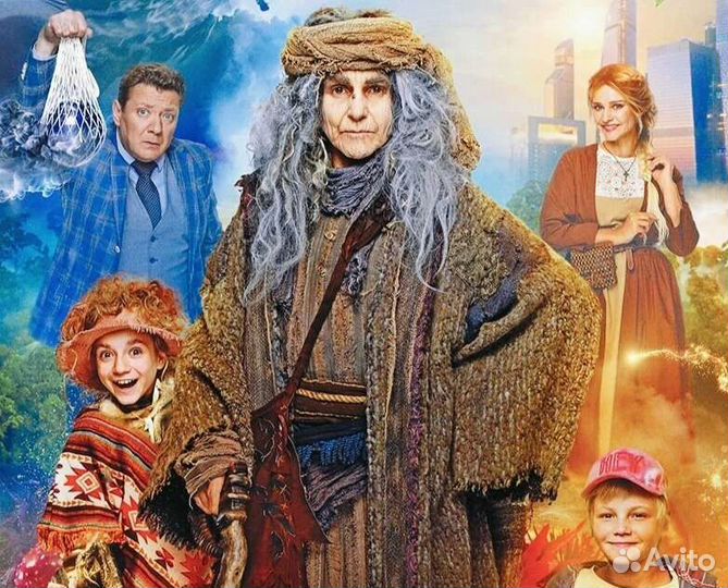 Билеты на Баба-яга спасает мир