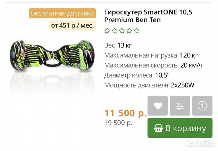 Гироскутер