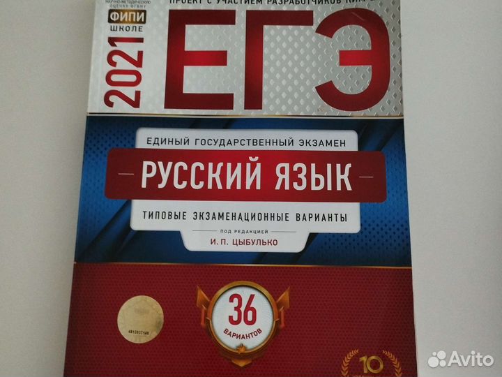 Егэ по русскому языку 2021 г