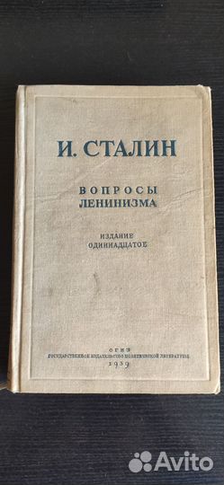 Иосиф Сталин 