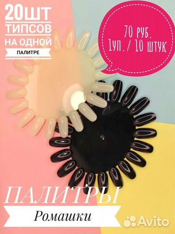 Палитра для ногтей, типсы