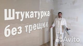 Штукатурка