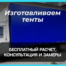 Тенты на газели