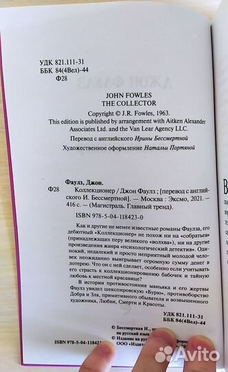 Коллекционер. Джон Фаулз