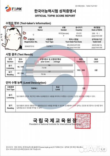 Онлайн репетитор по корейскому языку