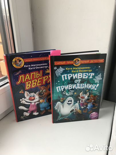 Книги Привет от привидения и Лапы вверх