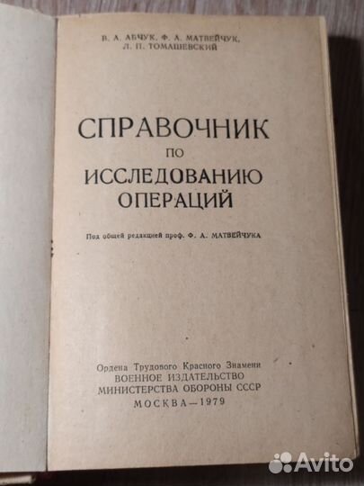 Справочник по исследованию операций