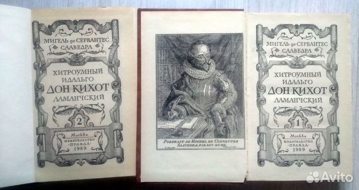 Сервантес. Дон Кихот ламанчский.(в 2 книгах)
